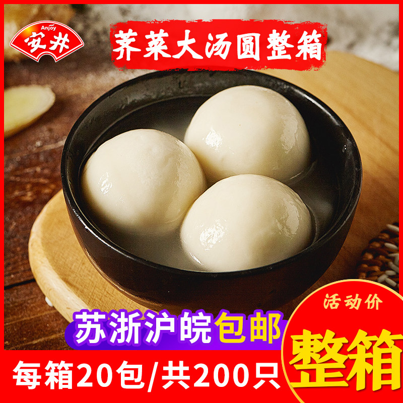 安井荠菜馅大汤圆手工创意咸味宁波特产元宵早餐冷冻水煮早点汤园