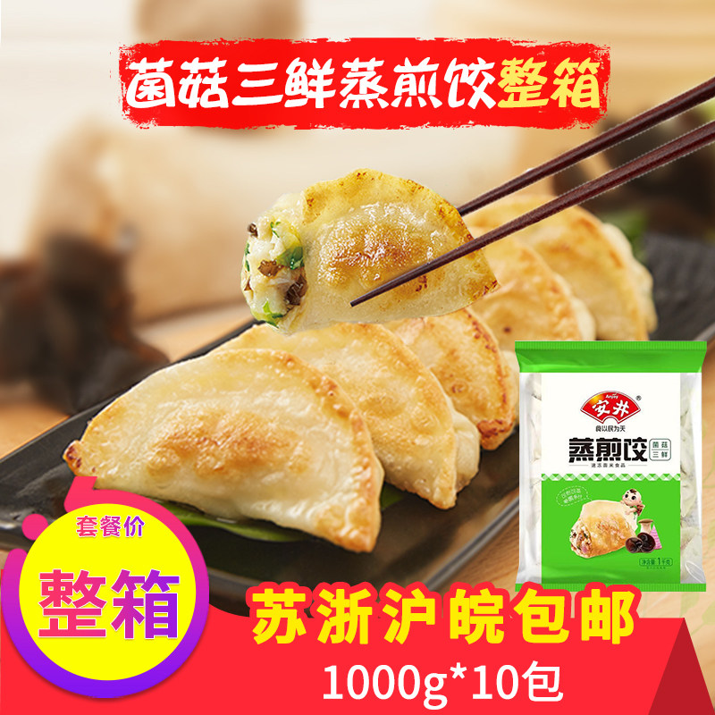 安井玉米蔬菜猪肉蒸煎饺