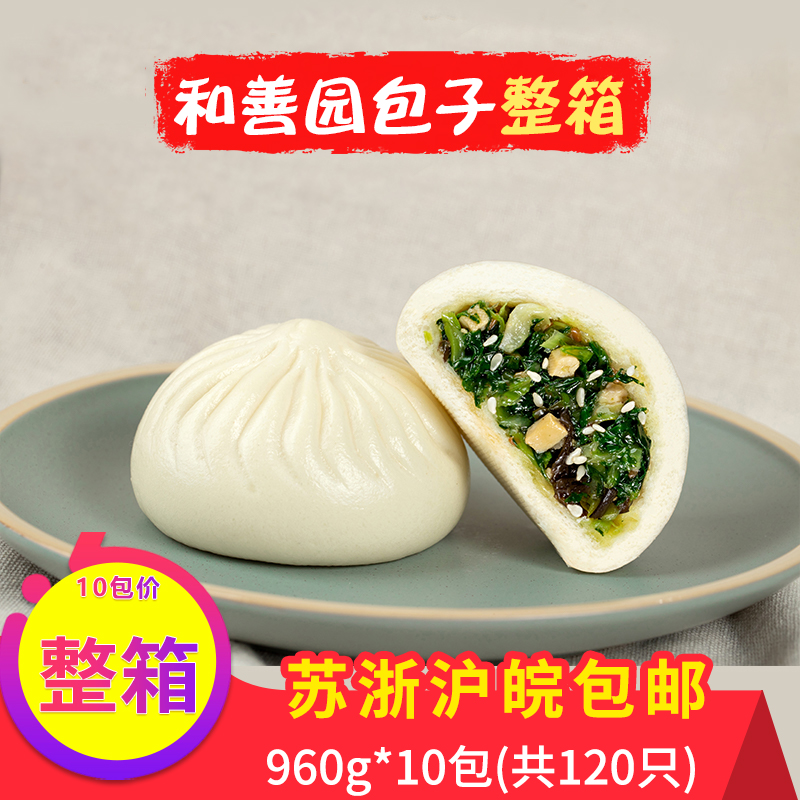 和善园包子三种口味速冻早餐菜包肉包粉丝豆腐包半成品速食品整箱