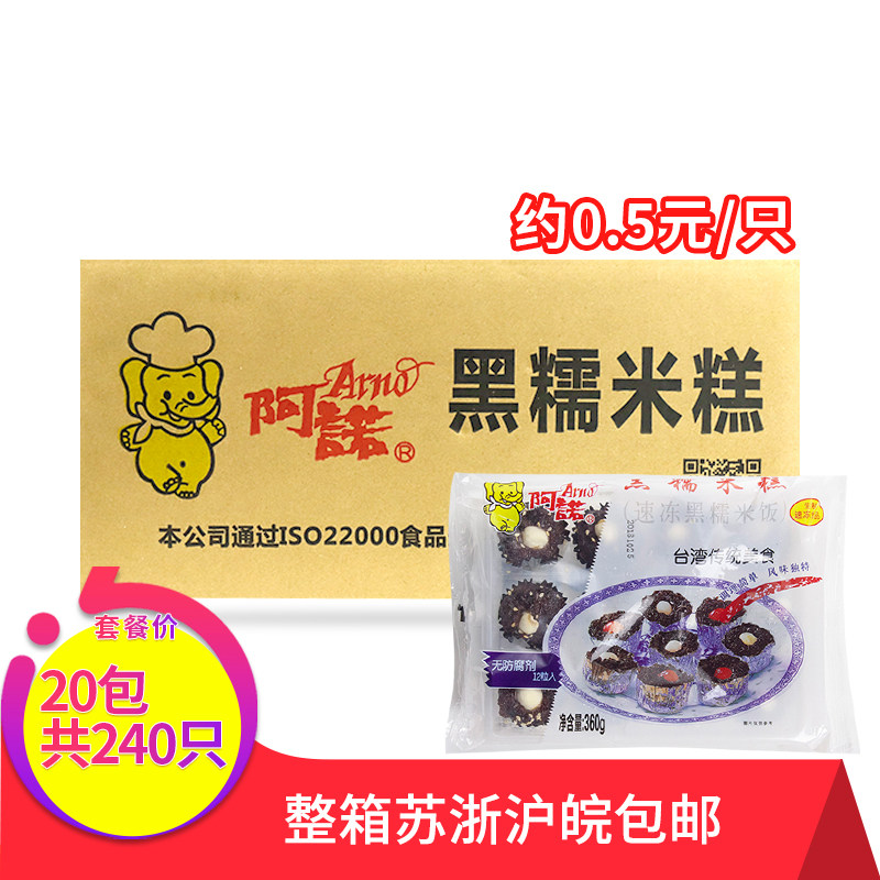 阿诺黑糯米冷冻整箱早餐半成品