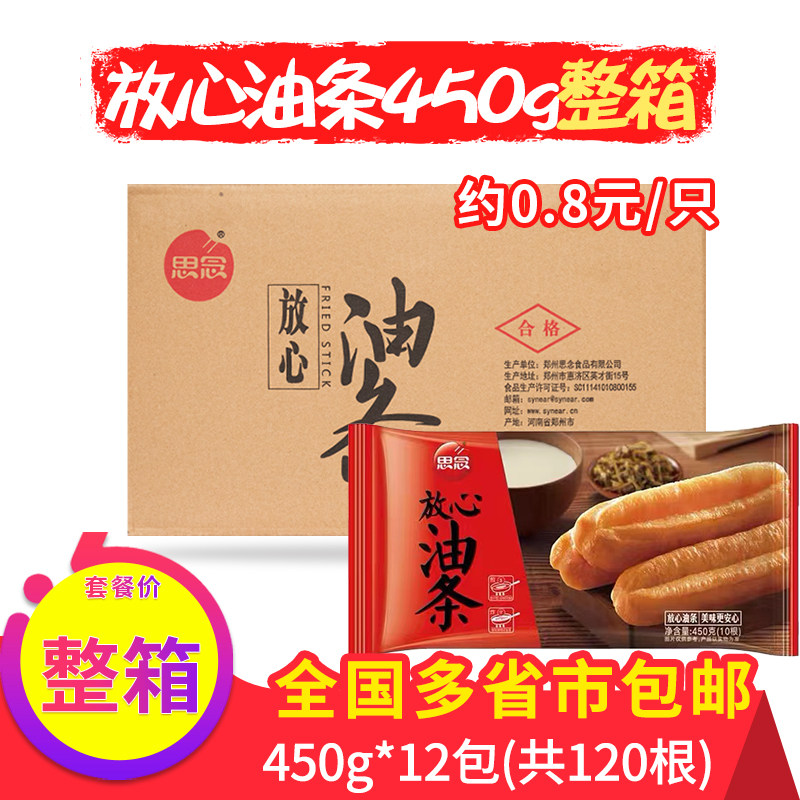 思念450g整箱即食火锅放心油条