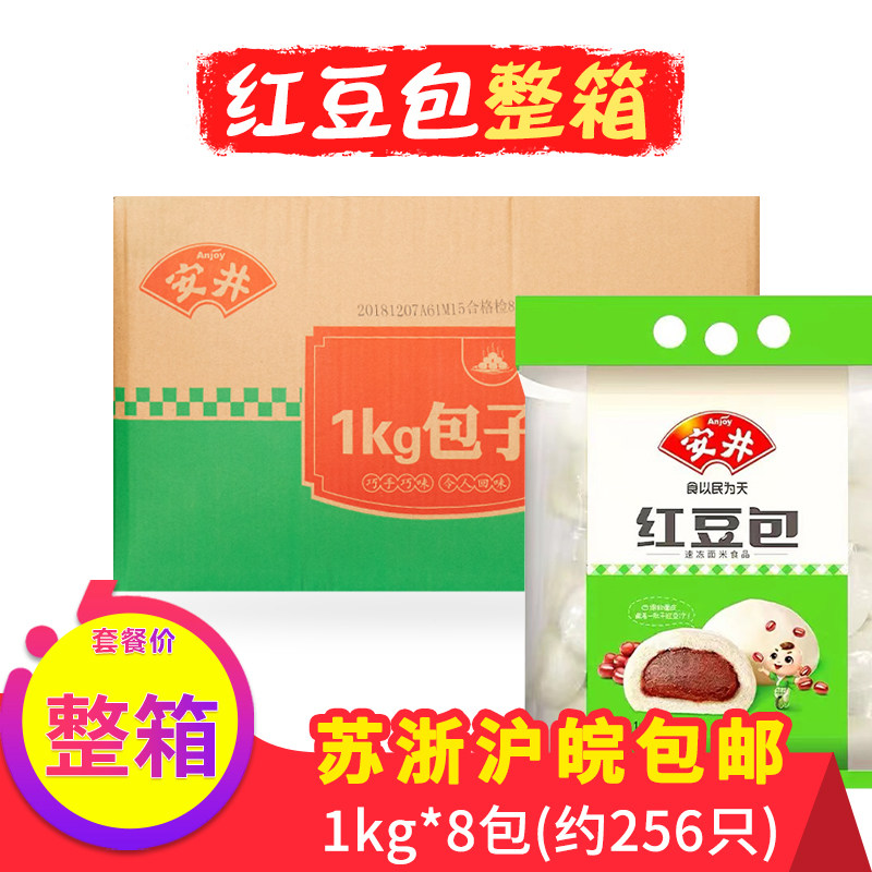 安井豆沙包整箱 广式早点面点速冻冷冻食品儿童营养包子馒头酒店