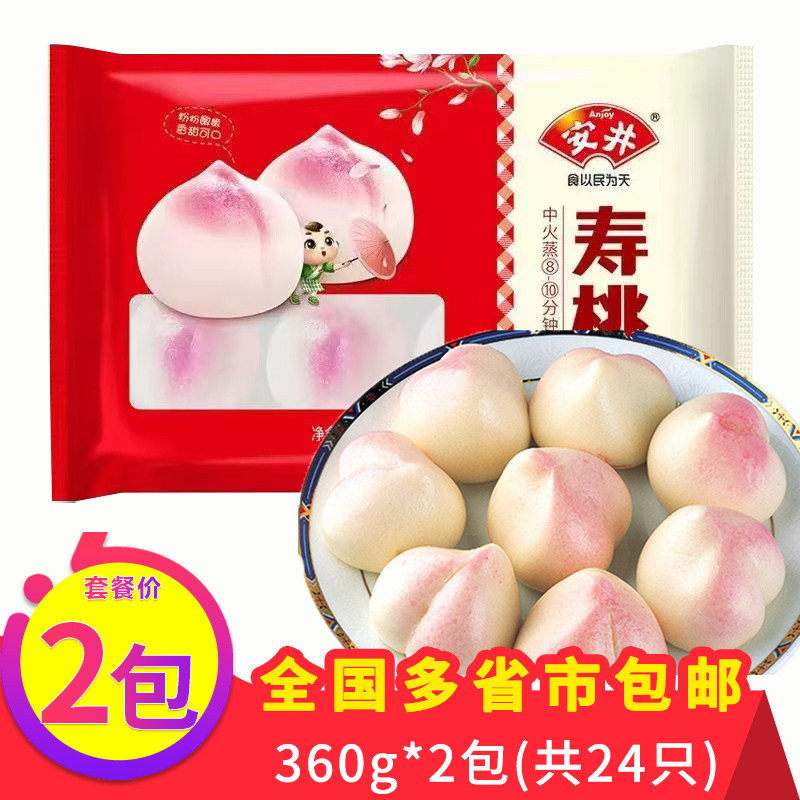 安井寿桃包生日包子点心馒头豆沙馅面点宴席酒店商用速冻半成食品图片