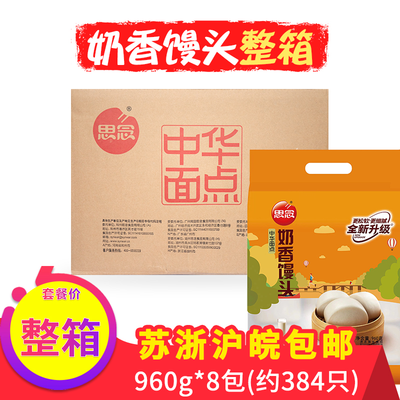 思念奶香馒头960g整箱速冻