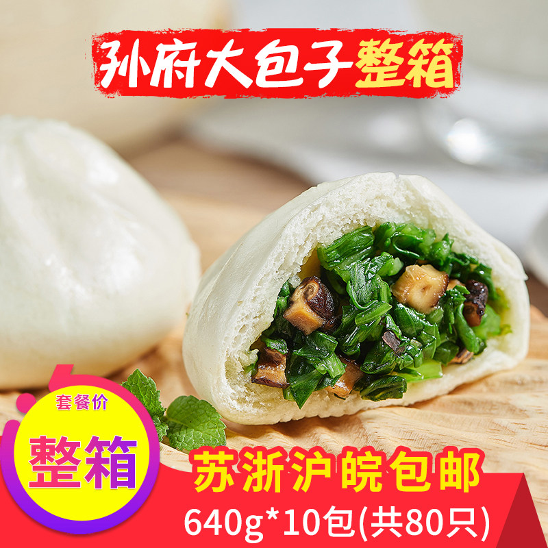 孙府大包子萝卜丝梅干菜猪肉包素菜奶黄豆沙紫薯早餐速冻商用整箱