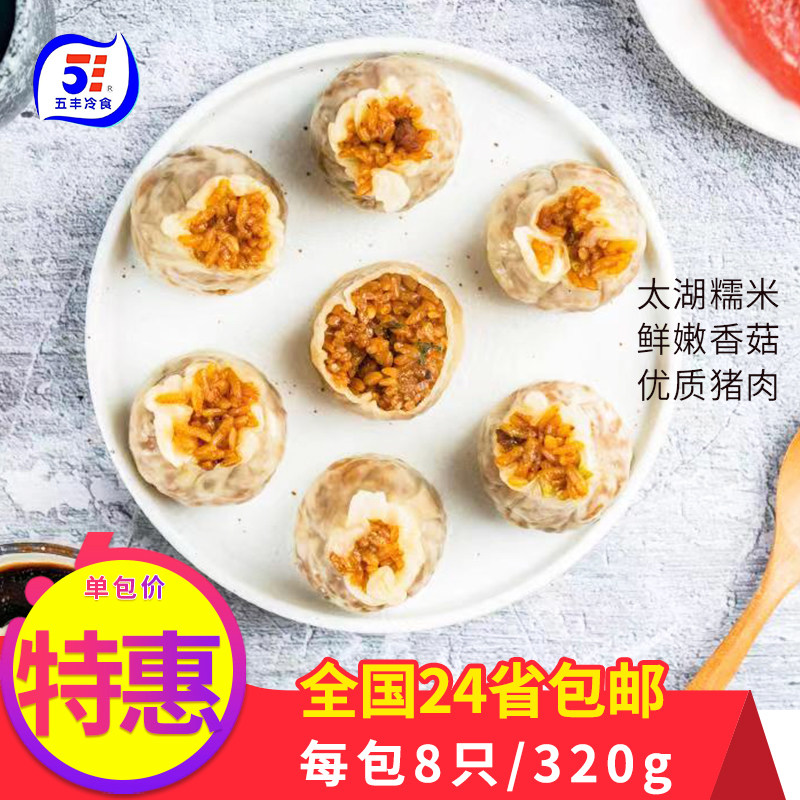 五丰烧麦冷冻香菇猪肉速食早餐
