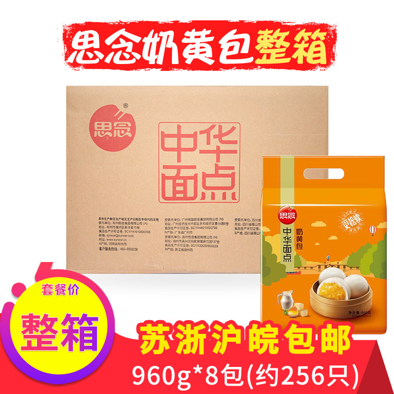 思念奶黄包早餐馒头速食酒店商用速冻小吃主食包子冷冻整箱半成品