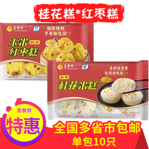 五丰桂花米糕传统糕点营养早餐网红小吃玉米红枣糕发糕速食半成品