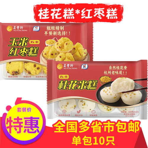 五丰桂花米糕传统糕点营养早餐网红小吃玉米红枣糕发糕速食半成品