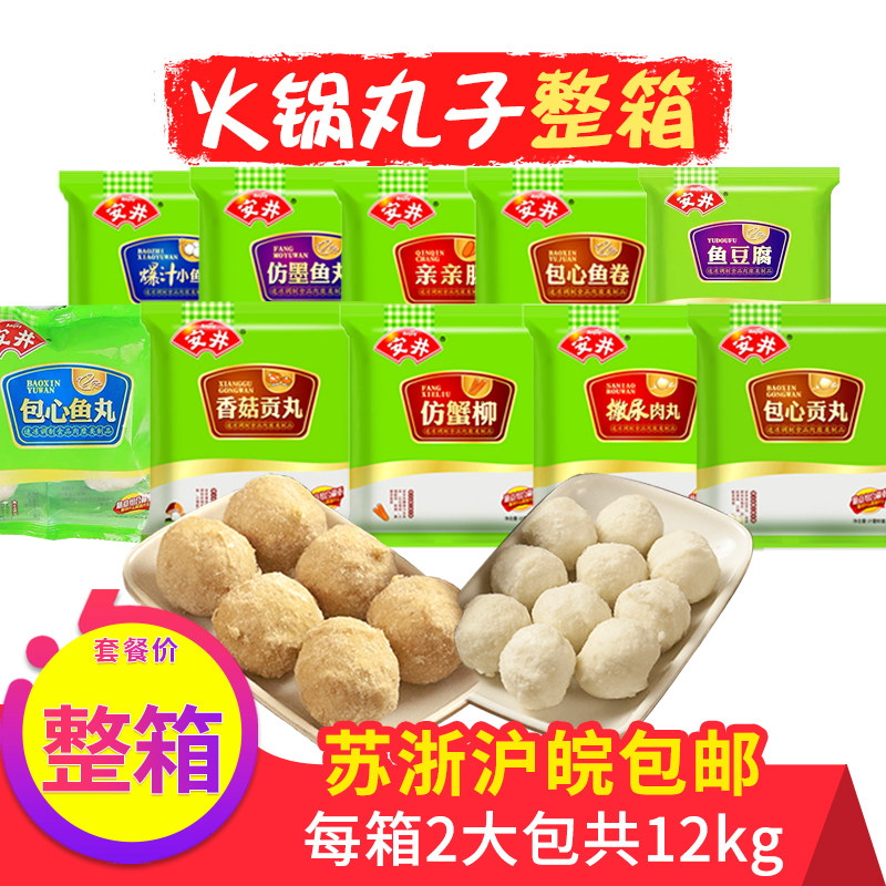 安井火锅丸子小包装10种组合牛