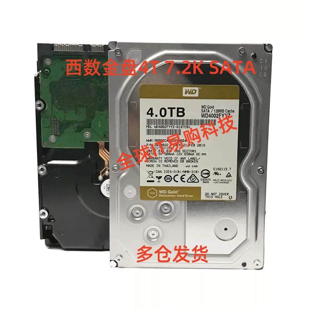 WD4002FYYZ4TB7200转机械硬盘