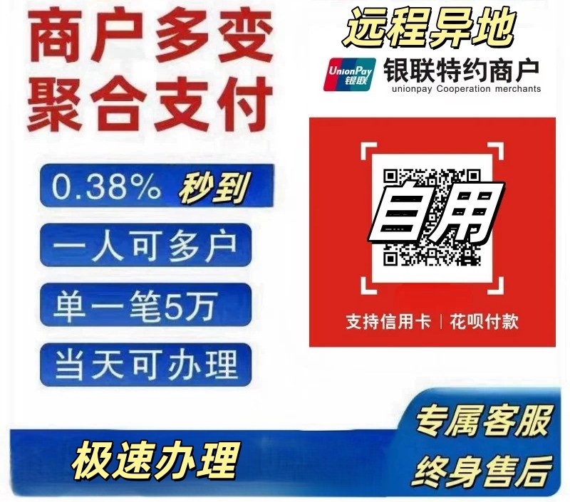 多商户商家支付宝花呗信用卡收款码店铺个人企业异地聚合收款码牌