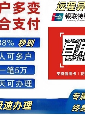 多商户商家支付宝花呗信用卡收款码店铺个人企业异地聚合收款码牌