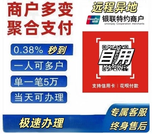 牌 店铺个人企业异地聚合收款 多商户商家支付宝花呗信用卡收款 码