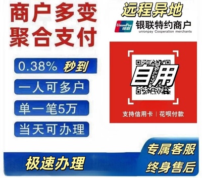 多商户商家支付宝花呗信用卡收款码店铺个人企业异地聚合收款码牌
