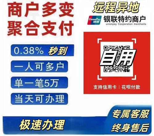 多商户商家支付宝花呗信用卡收款码店铺个人企业异地聚合收款码牌