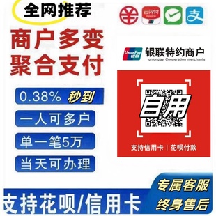 多商户微信支付宝花呗信用卡收款 店铺个人企业异地聚合收款 码 牌
