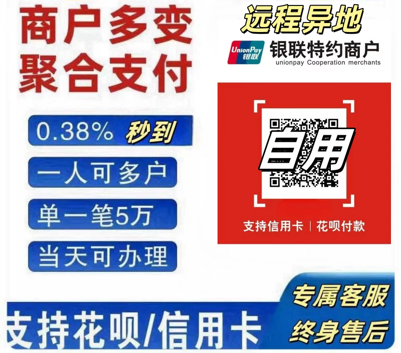 多商户微信支付宝花呗信用卡收款码店铺个人企业异地聚合收款码牌