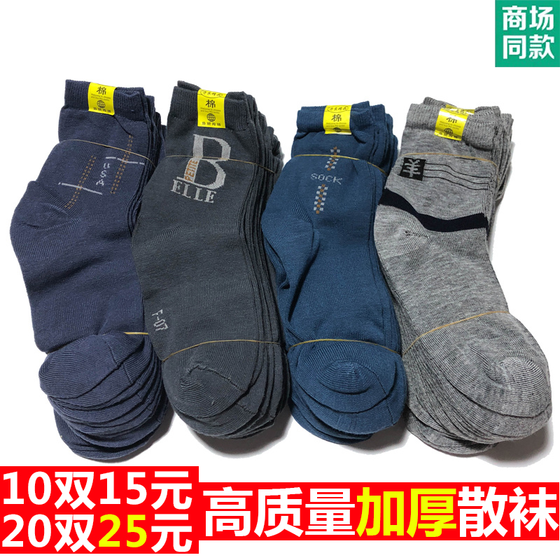 地摊袜棉中筒袜子运动男