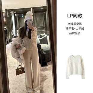 【LP同款】秋冬老钱风羊绒毛衣女圆领宽松保暖显瘦绞花濮院针织衫