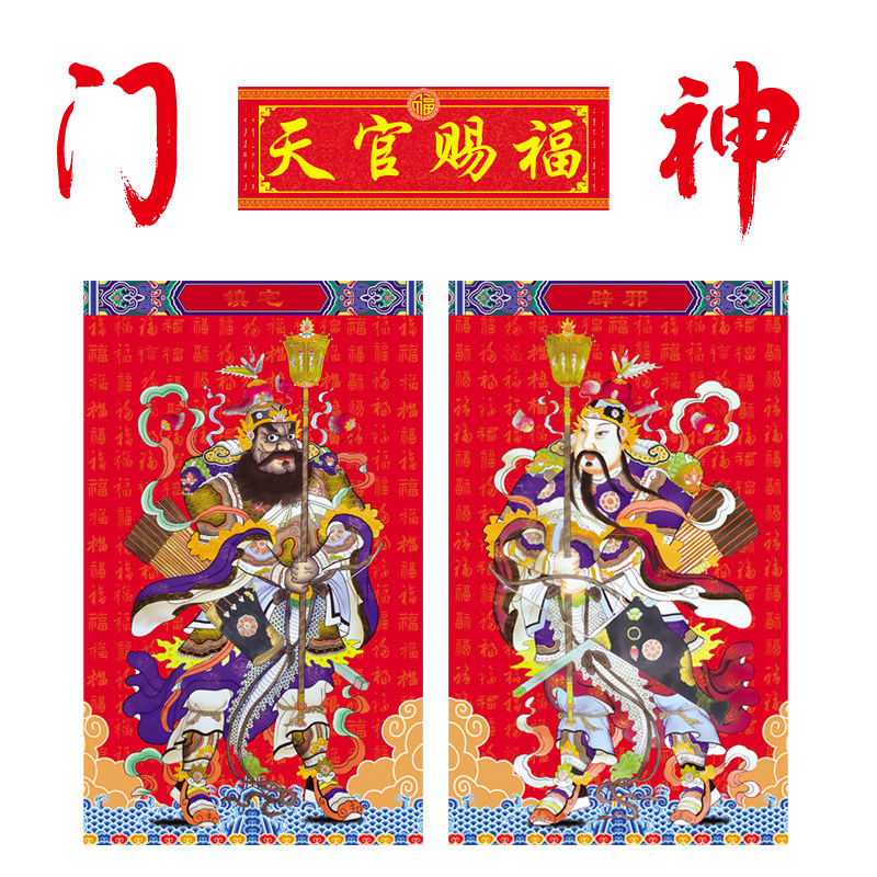 2026马年门神门贴春节门福神荼郁垒贴画邻居对门乔迁入伙搬家贴纸