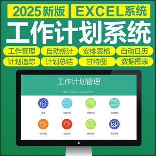 excel工作计划软件系统表格模板工作计划管理甘特图进度跟踪总结
