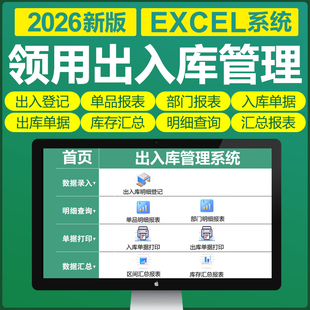 2026新进销存管理EXCEL表格系统出入库一体化盘库存仓库领用预警