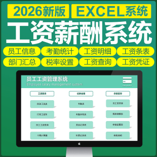 excel公司工资薪酬管理系统软件自动个税工资条核算人事财务表格