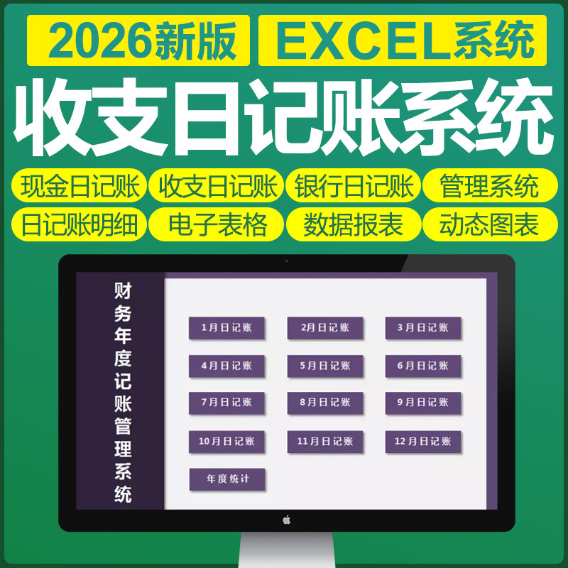 excel表格软件系统企业银行收支日记账财务出纳合同发票现金管理图片