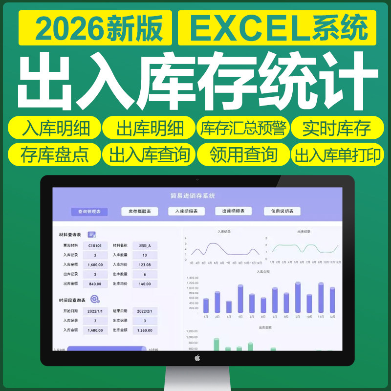excel仓库房出入库进销存统计表格商品采购明细统计报表库存管理