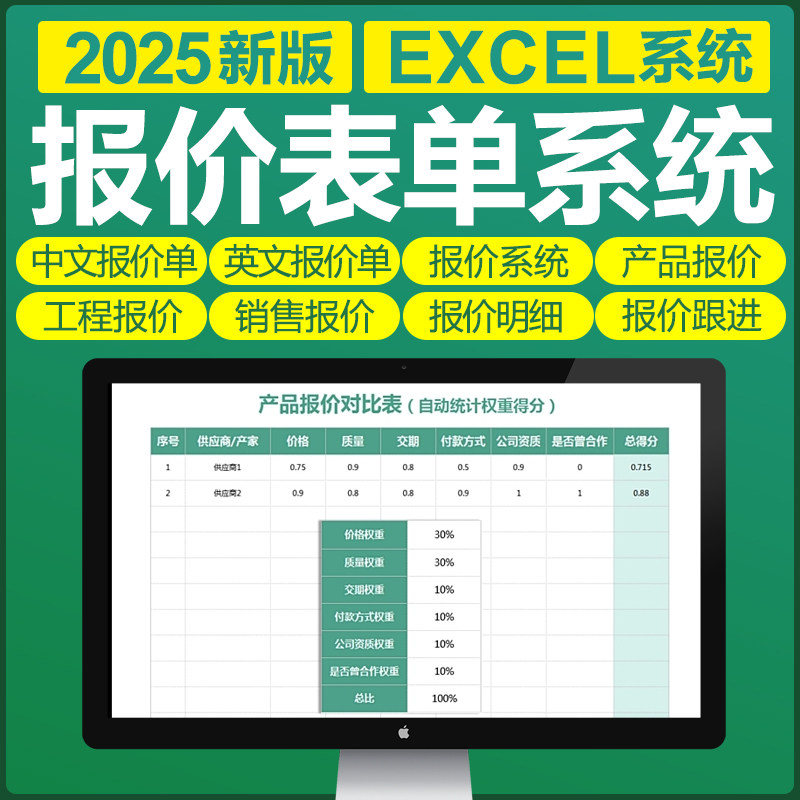 excel报价单软件系统产品报价制作设计询价单厂家工程采购表格