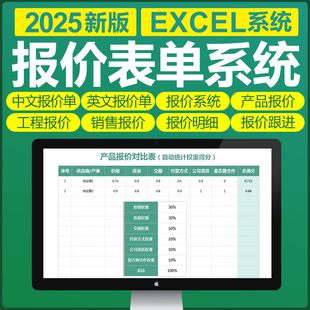 excel报价单软件系统产品报价制作设计询价单厂家工程采购表格