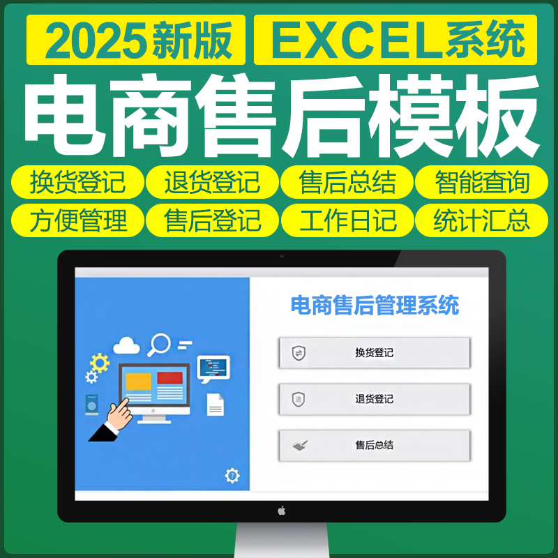 excel电商售后管理表格系统客户回访售后信息统计问题登记跟进表