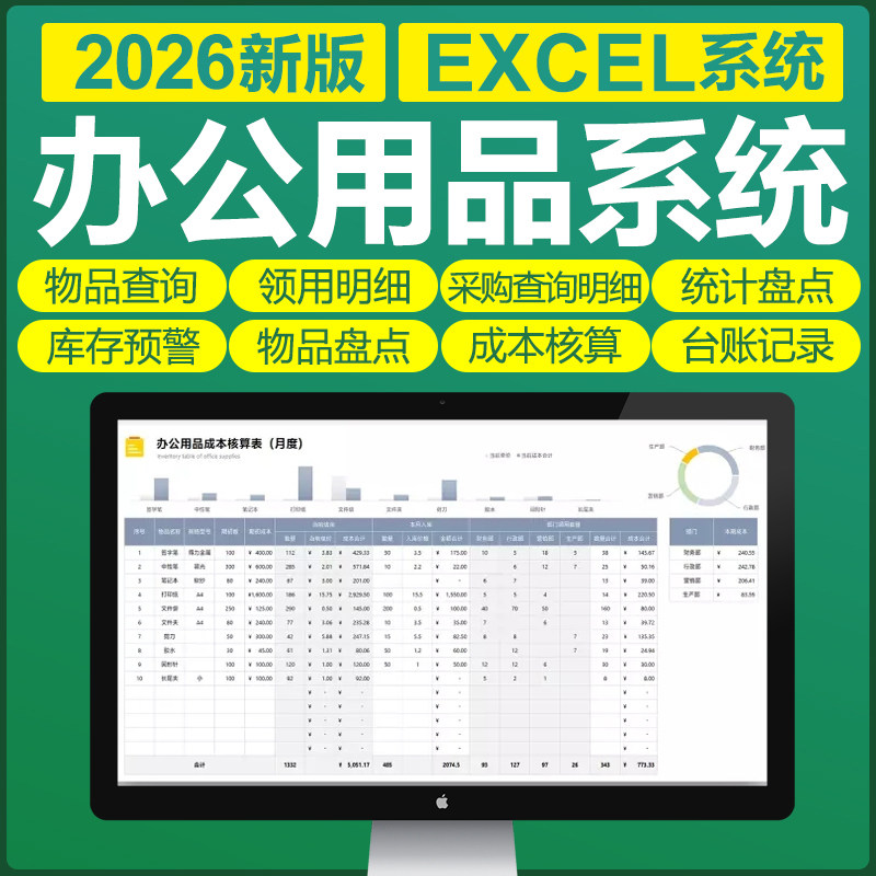 excel办公用品领用管理软件系统物品进销库存明细统计登记录表格