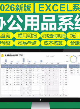 excel办公用品领用管理软件系统物品进销库存明细统计登记录表格