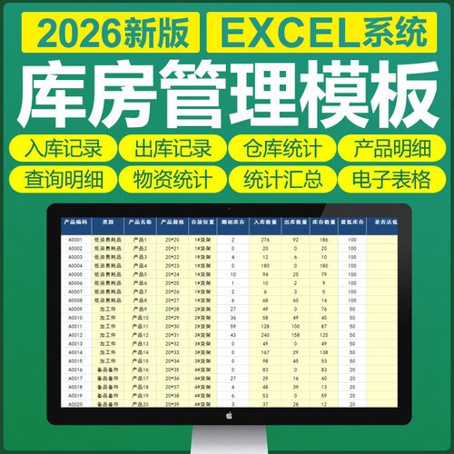 EXCEL仓库房进销存出入库存管理表格系统表软件材料进出库房模板