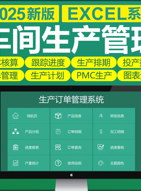 车间生产Excel表格PMC生产计划与物料控制资料订单管理进度跟踪