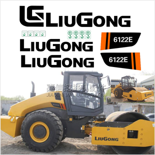 适用于柳工压路机6116E6122E6126E6120E6622E单钢轮全车贴纸