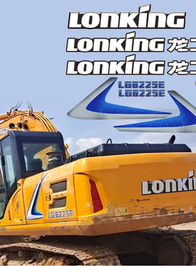 适用于新款龙工挖掘机LG6225E立体款配重型号大臂精品全车标贴纸