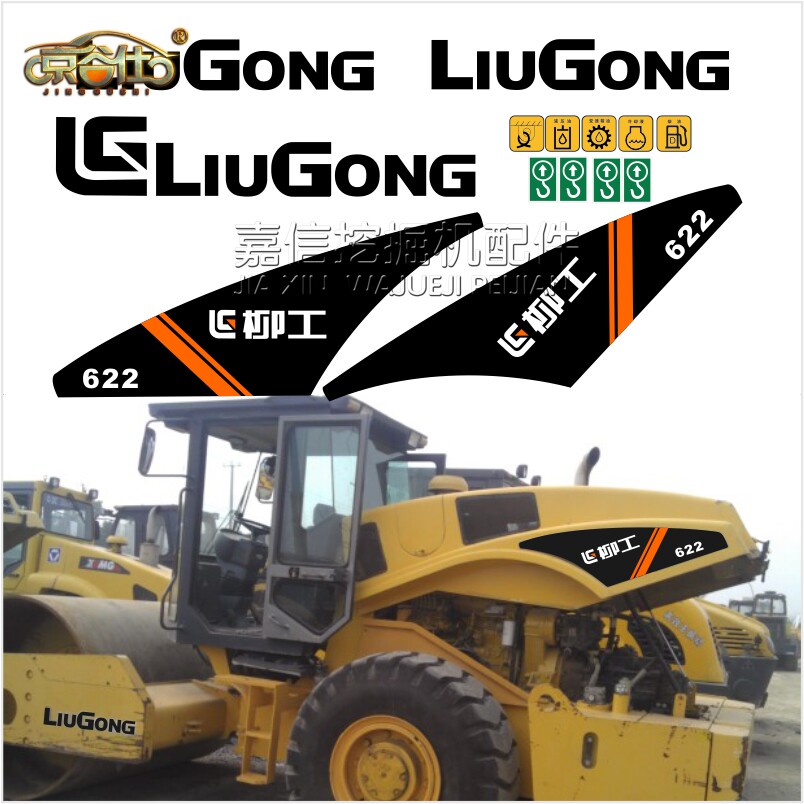 适用于柳工压路机车贴618 622 624 620 626防水防嗮精品全车贴纸