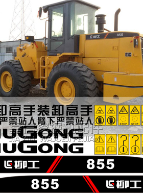 挖掘机装载机适用于柳工30/50/835/855/856/888CBE全车贴纸标签