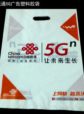5g环保塑料袋手机购物袋广告双面