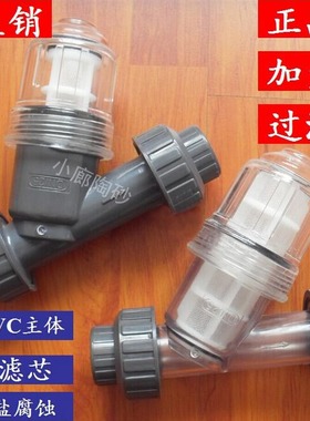 优质全透明Y型过滤器UPVC（DN15）d20灰色过滤器 限时特价!