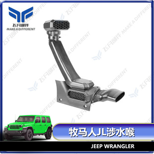 改装 越野涉水器 配件RR涉水喉进气 涉水喉 适配于牧马人JL
