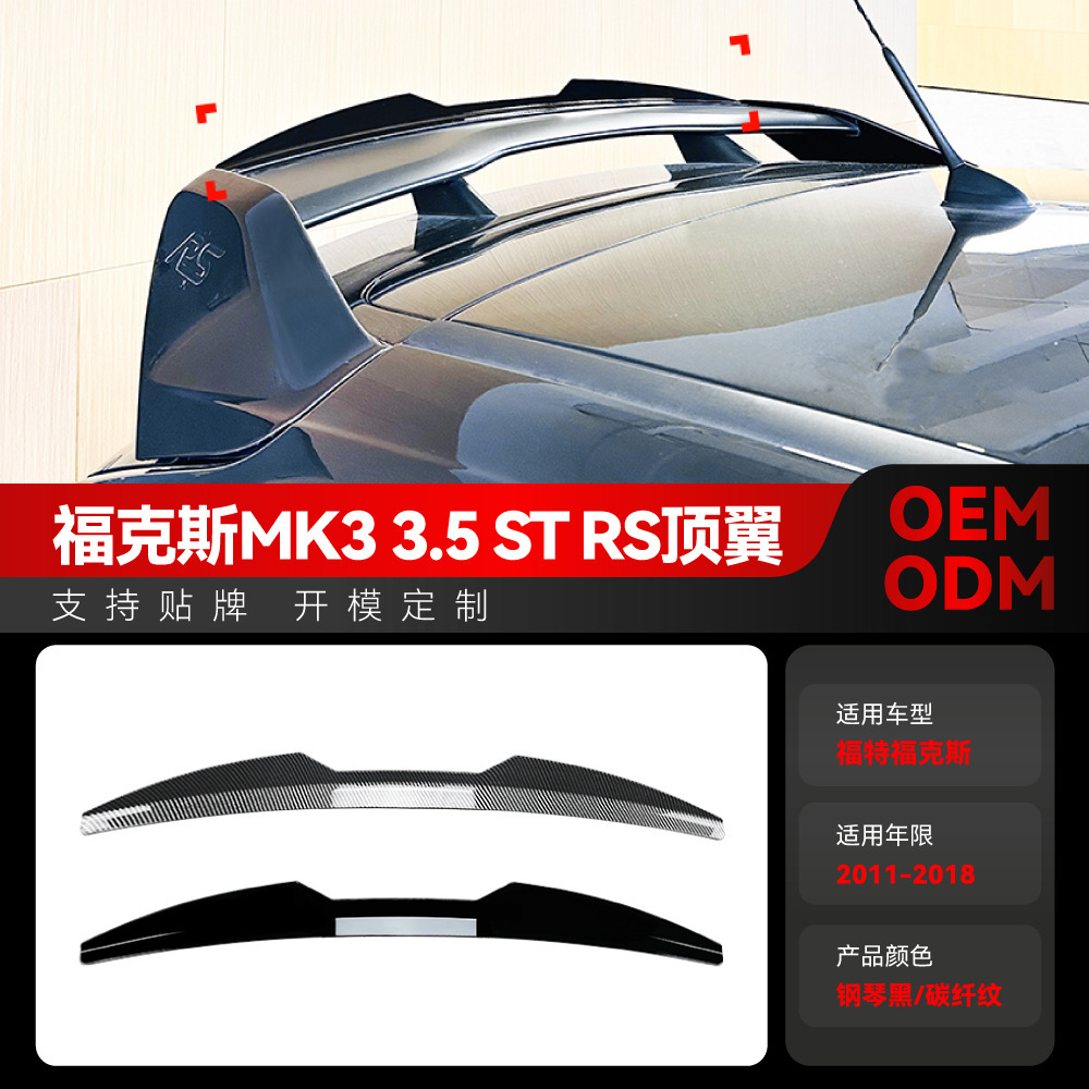 适用2011-2018福特Focus福克斯MK3/3.5 ST RS尾翼顶翼跨境改装件