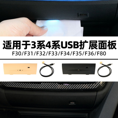适用于宝马3系4系双色水杯灯带USB扩展面板F30F31F32F33F34F35F36