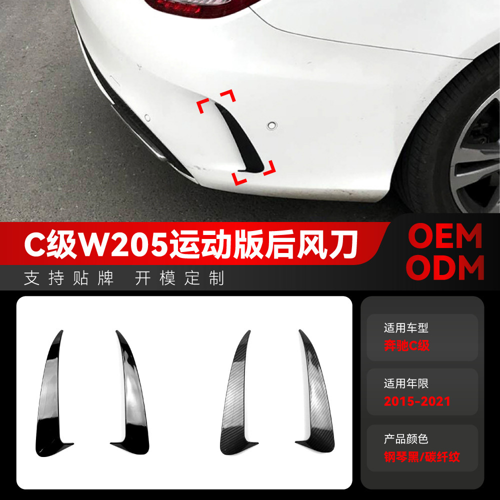 适用2015-2021奔驰c级w205运动版出风口风刀后风刃车贴跨境改装件