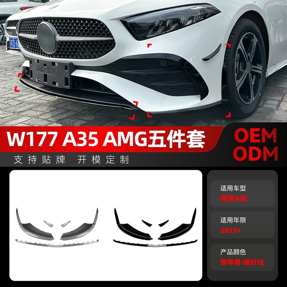 适用2023+奔驰a级w177 a180 a200 a35 amg前铲前唇前包角跨境改装