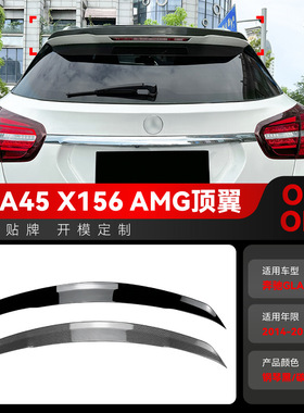 适用2014-2019奔驰gla级x156 gla180 200 gla45 amg尾翼顶翼改装