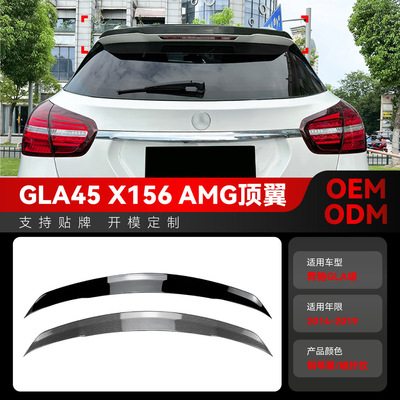 适用2014-2019奔驰gla级x156 gla180 200 gla45 amg尾翼顶翼改装